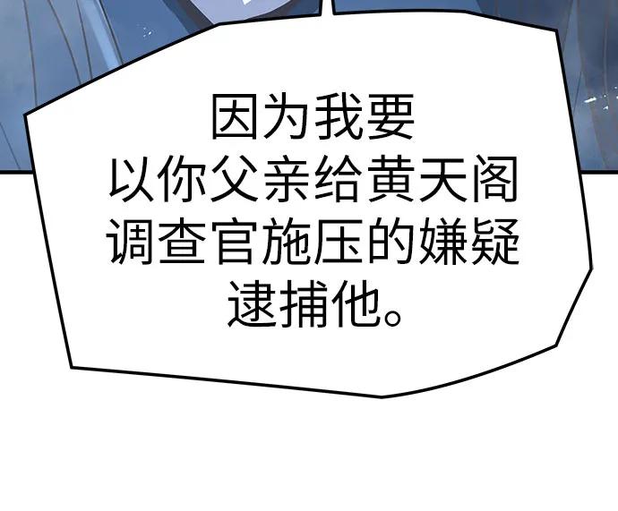 绝对回归 第24话 第33页