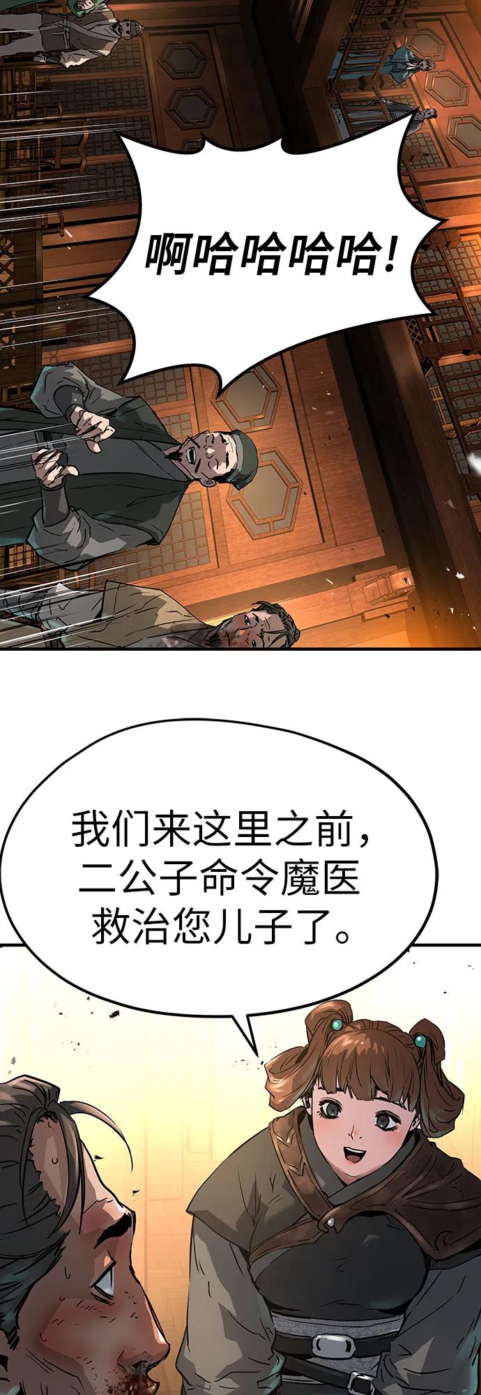 绝对回归 第24话 第59页
