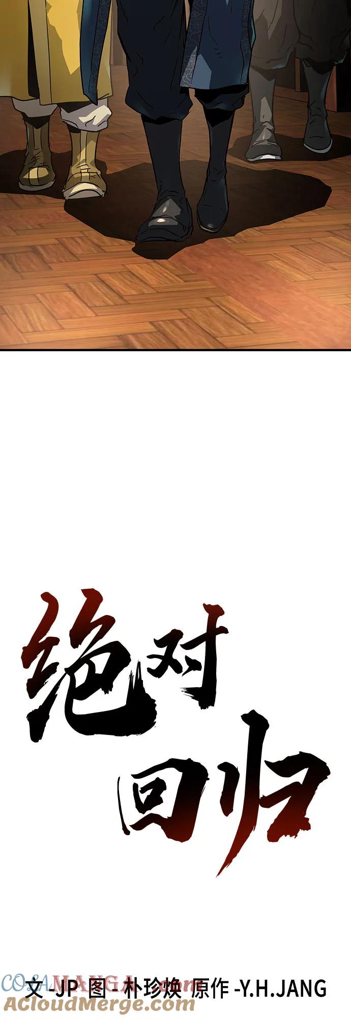绝对回归 第24话 第4页