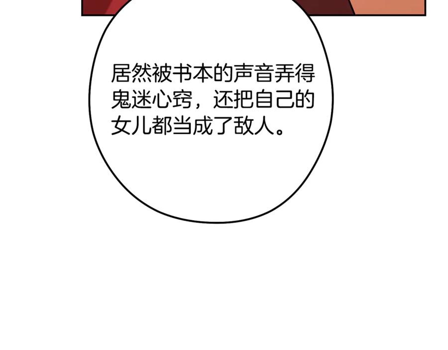 重启地下城 第239话 你就是器皿 第70页