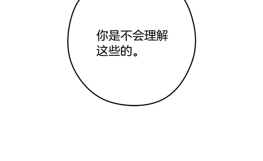 重启地下城 第239话 你就是器皿 第74页