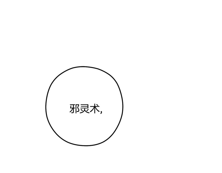 重启地下城 第239话 你就是器皿 第75页
