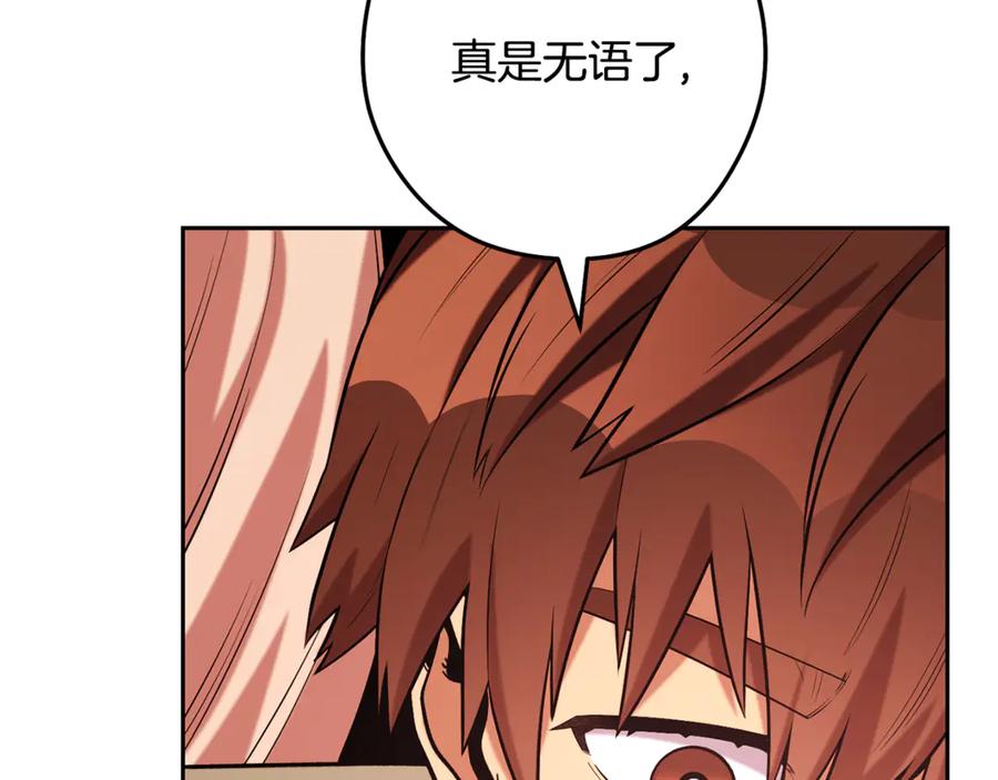 重启地下城 第239话 你就是器皿 第68页