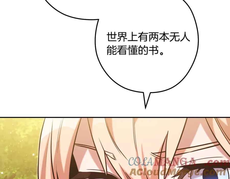 重启地下城 第239话 你就是器皿 第57页