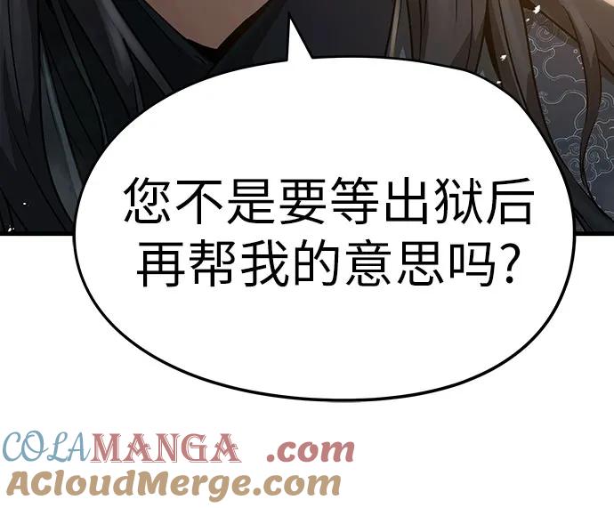绝对回归 第26话 第37页