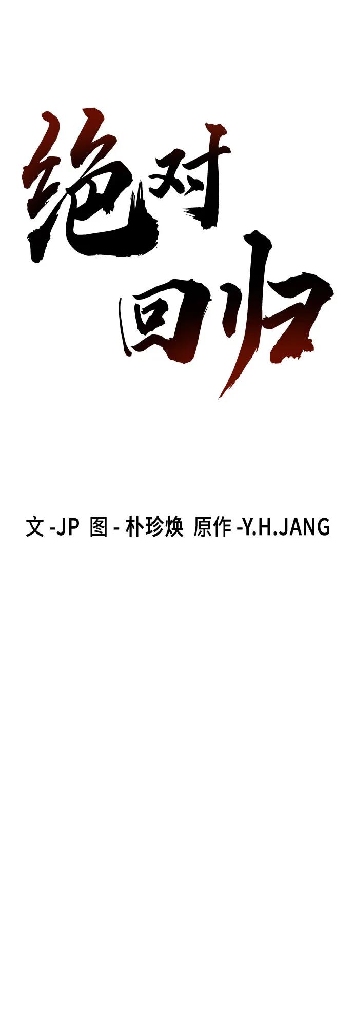 绝对回归 第26话 第23页