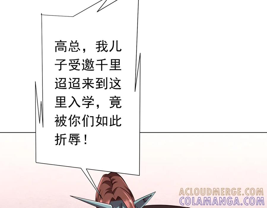 《全球惊悚：开局万亿冥币》第260话 地域歧视？ 第129页