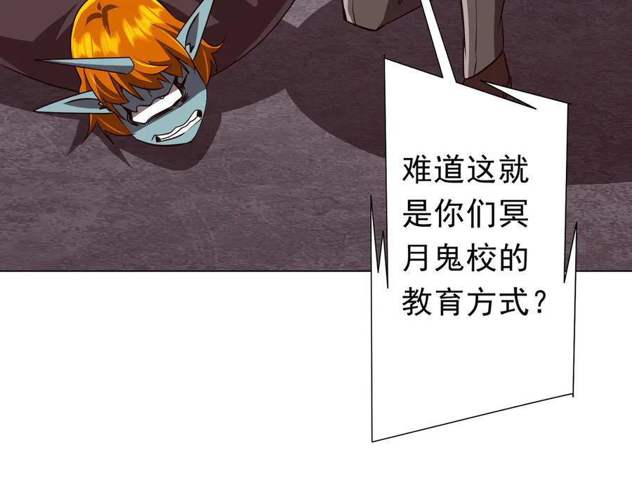 《全球惊悚：开局万亿冥币》第260话 地域歧视？ 第131页