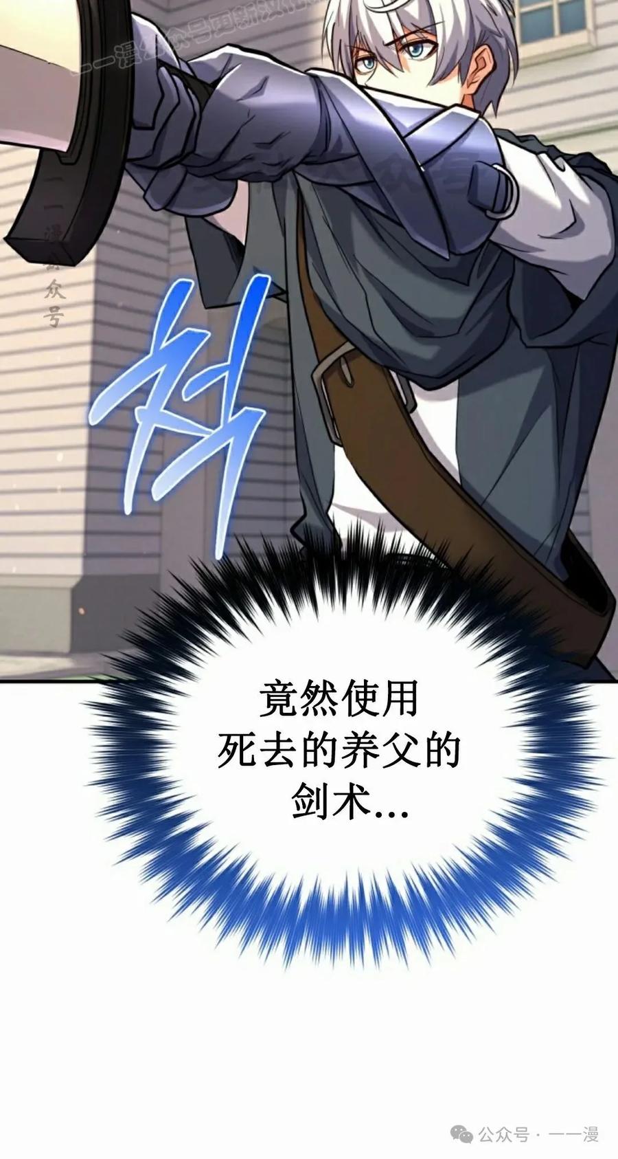 《剑圣转世》第29集 第30页