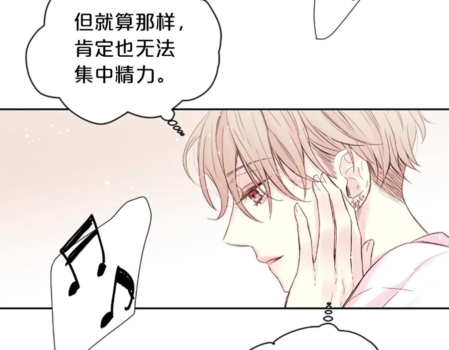 《别离我太近》第2话 你要吻我吗？ 第83页