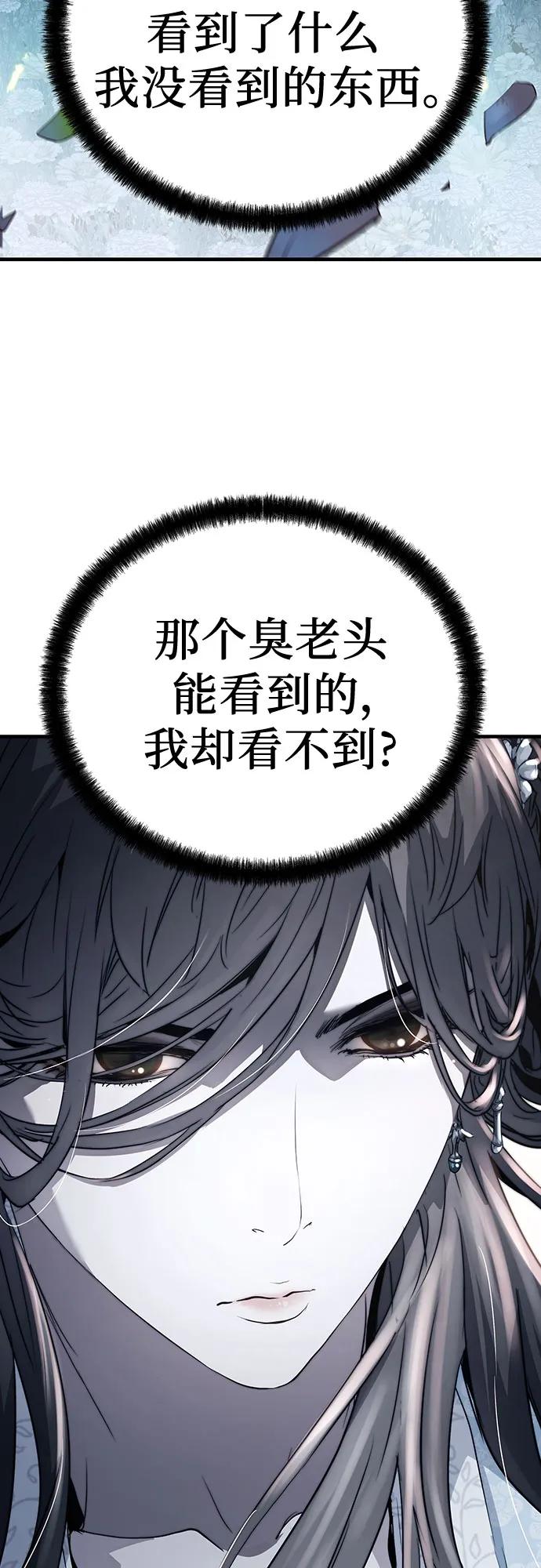 绝对回归 第36话 第83页