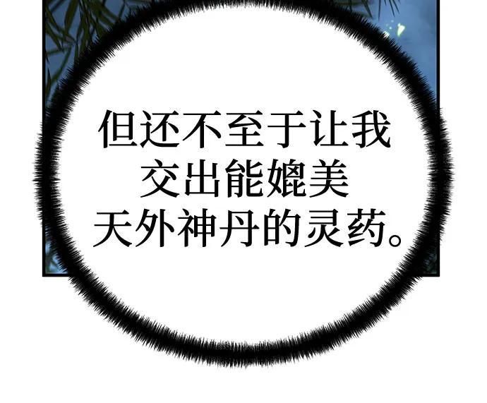 绝对回归 第36话 第81页