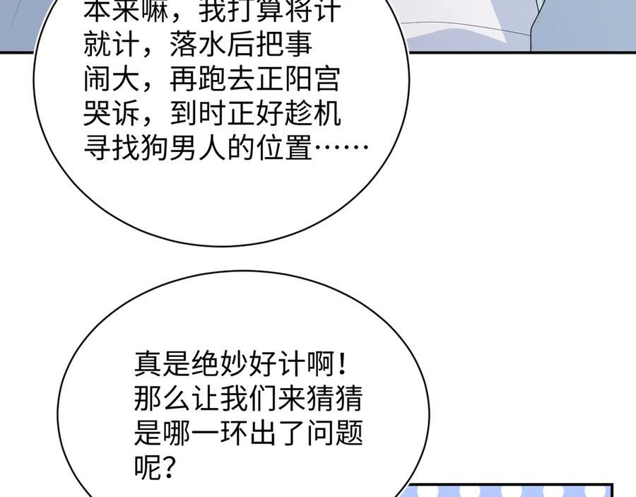 【快穿】绝美白莲在线教学 392 朕会彻查到底 第80页