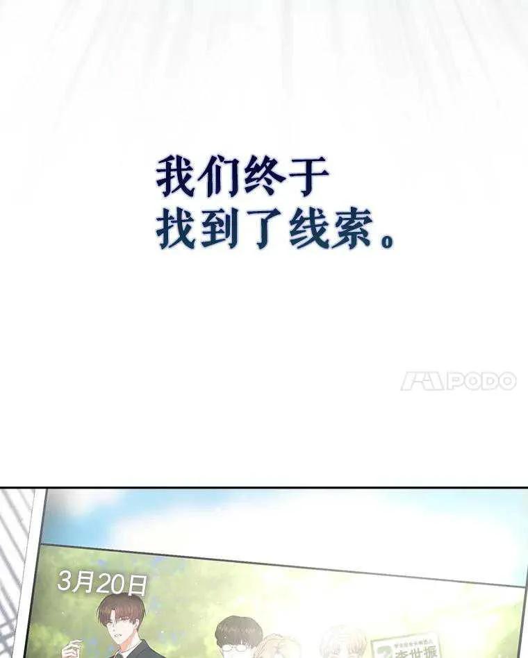 《得了不出道就会死的病》第43话 第106页
