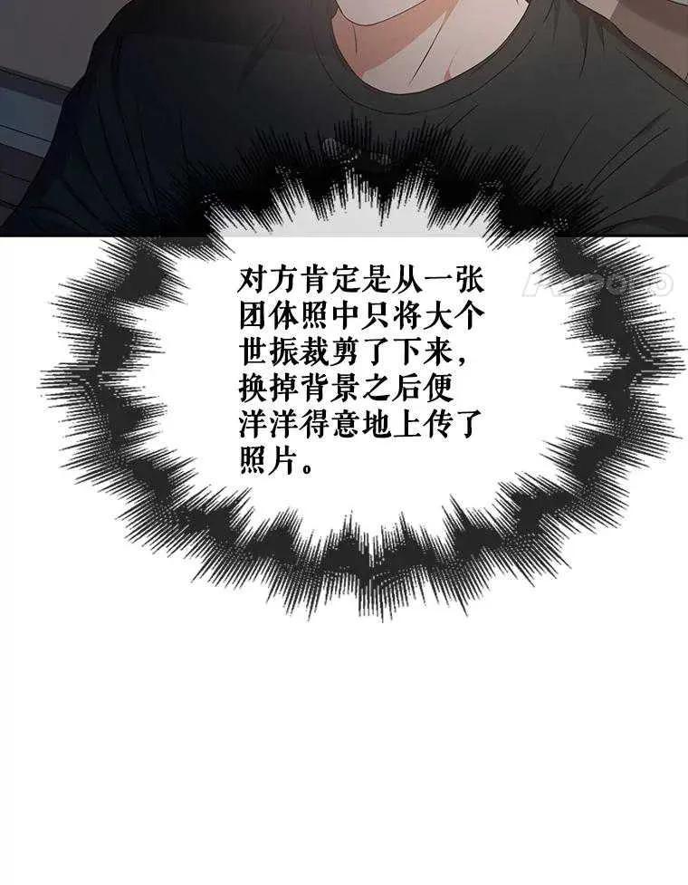 《得了不出道就会死的病》第43话 第96页