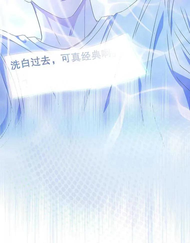 《得了不出道就会死的病》第43话 第88页