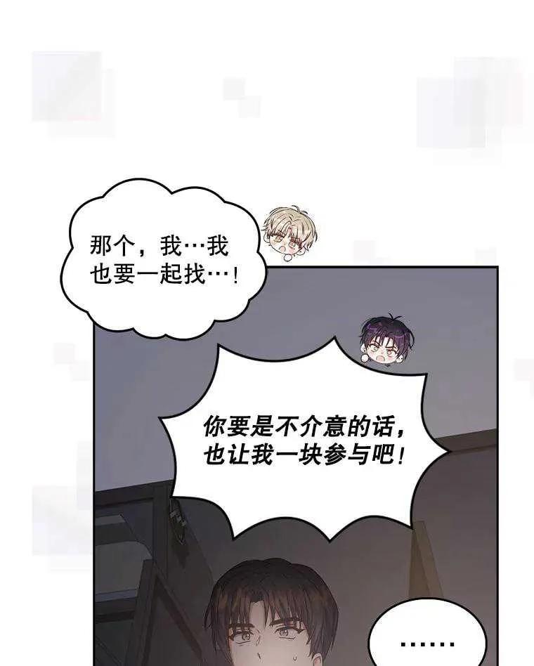 《得了不出道就会死的病》第43话 第100页