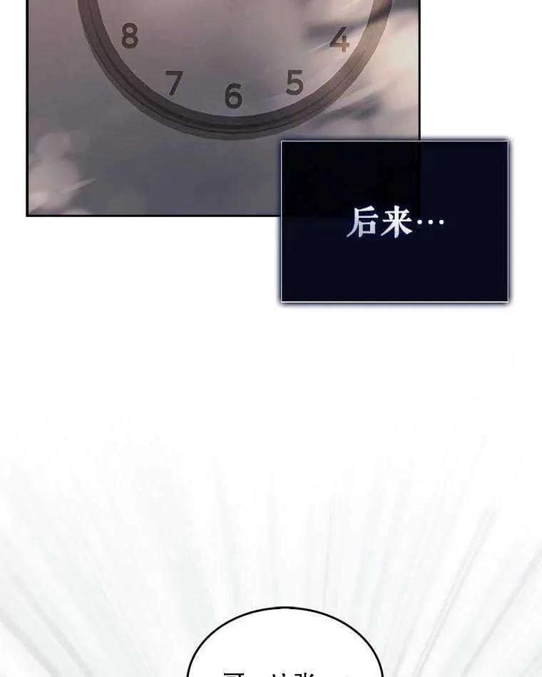 《得了不出道就会死的病》第43话 第104页
