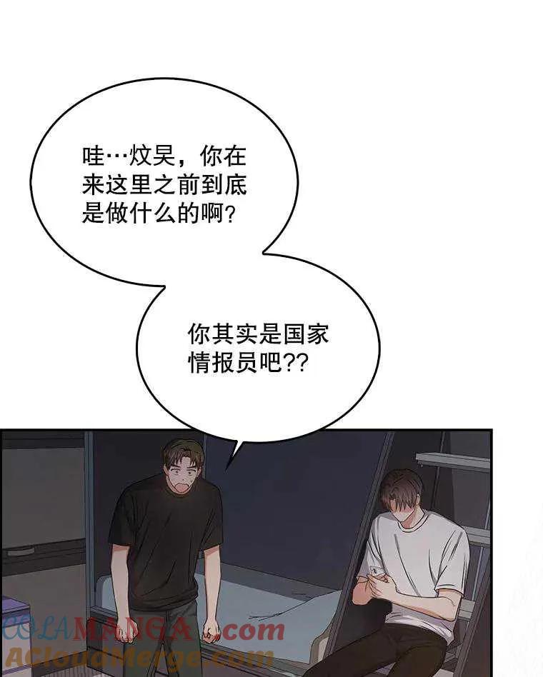 《得了不出道就会死的病》第43话 第97页