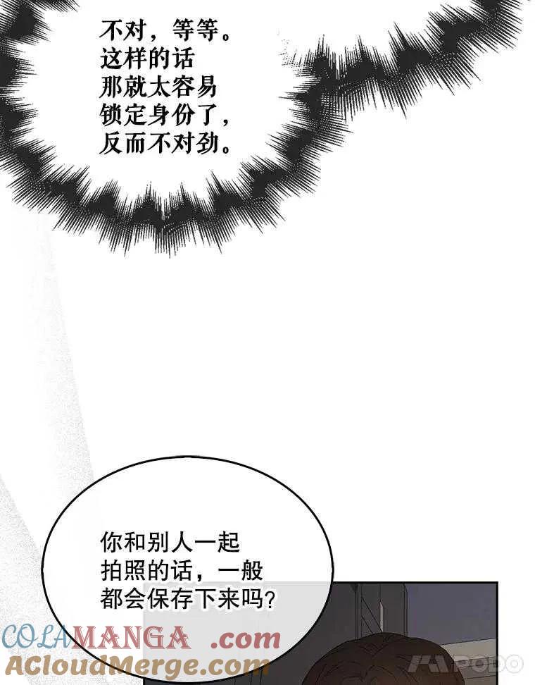 《得了不出道就会死的病》第43话 第93页