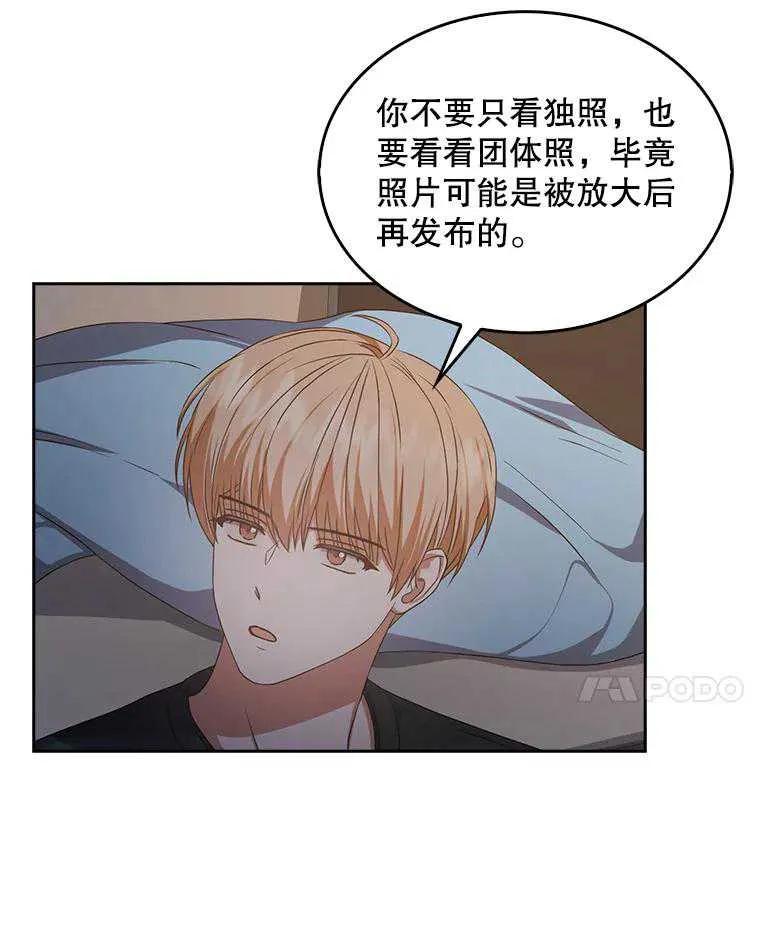 《得了不出道就会死的病》第43话 第99页