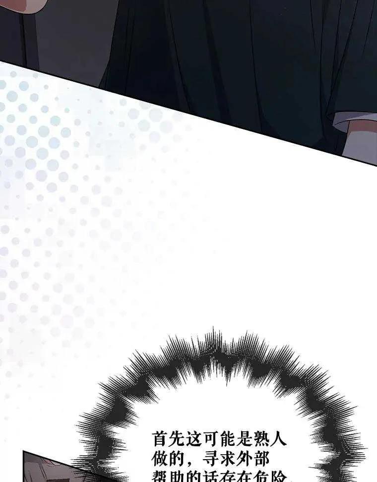 《得了不出道就会死的病》第43话 第91页