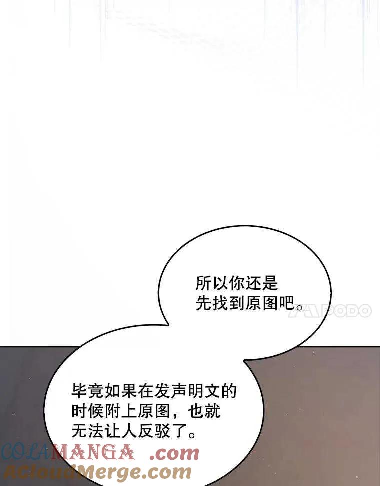 《得了不出道就会死的病》第43话 第89页