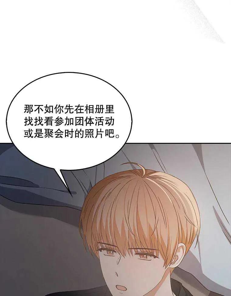 《得了不出道就会死的病》第43话 第95页