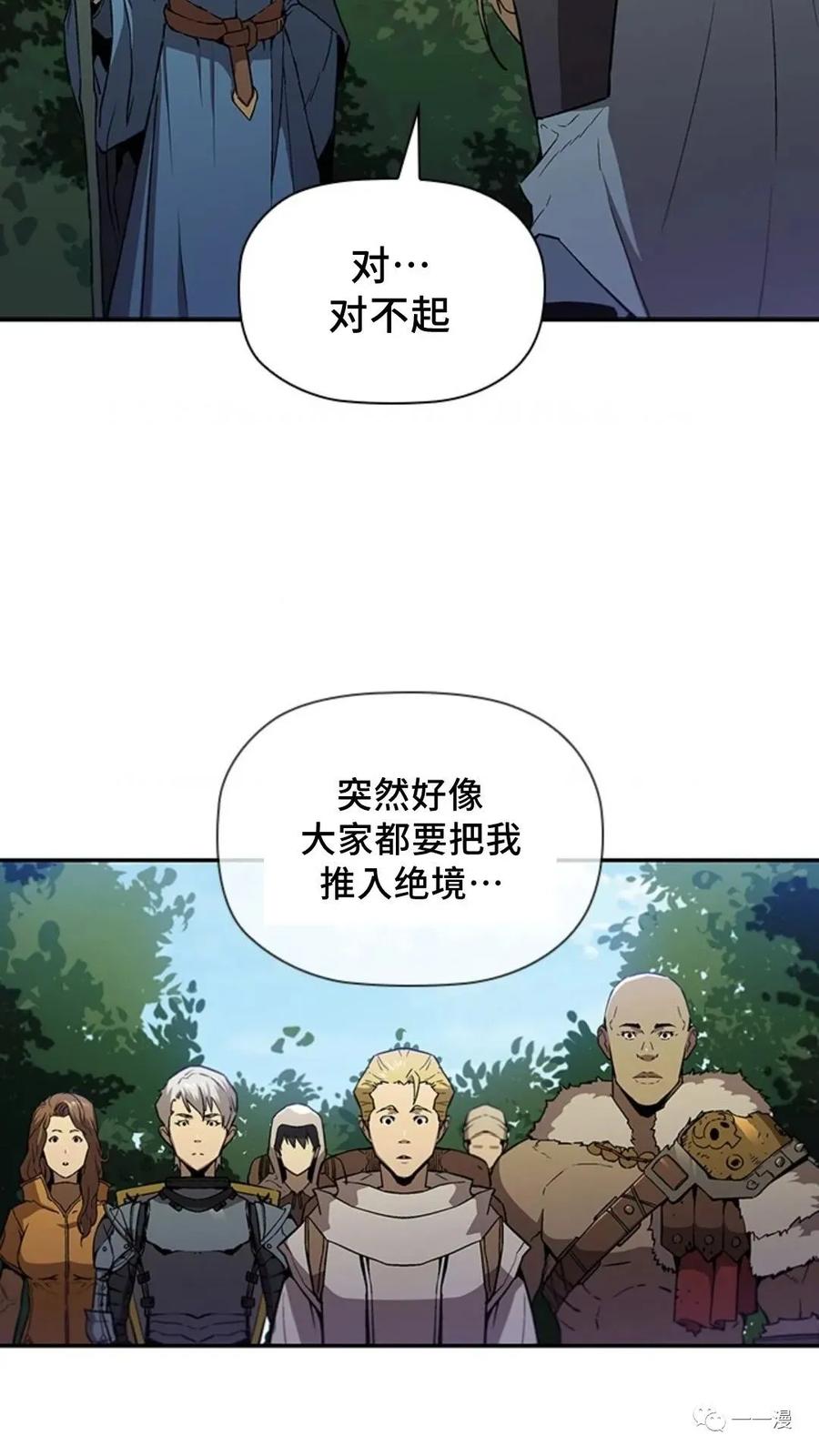 《贪食的降临》第49话 第20页