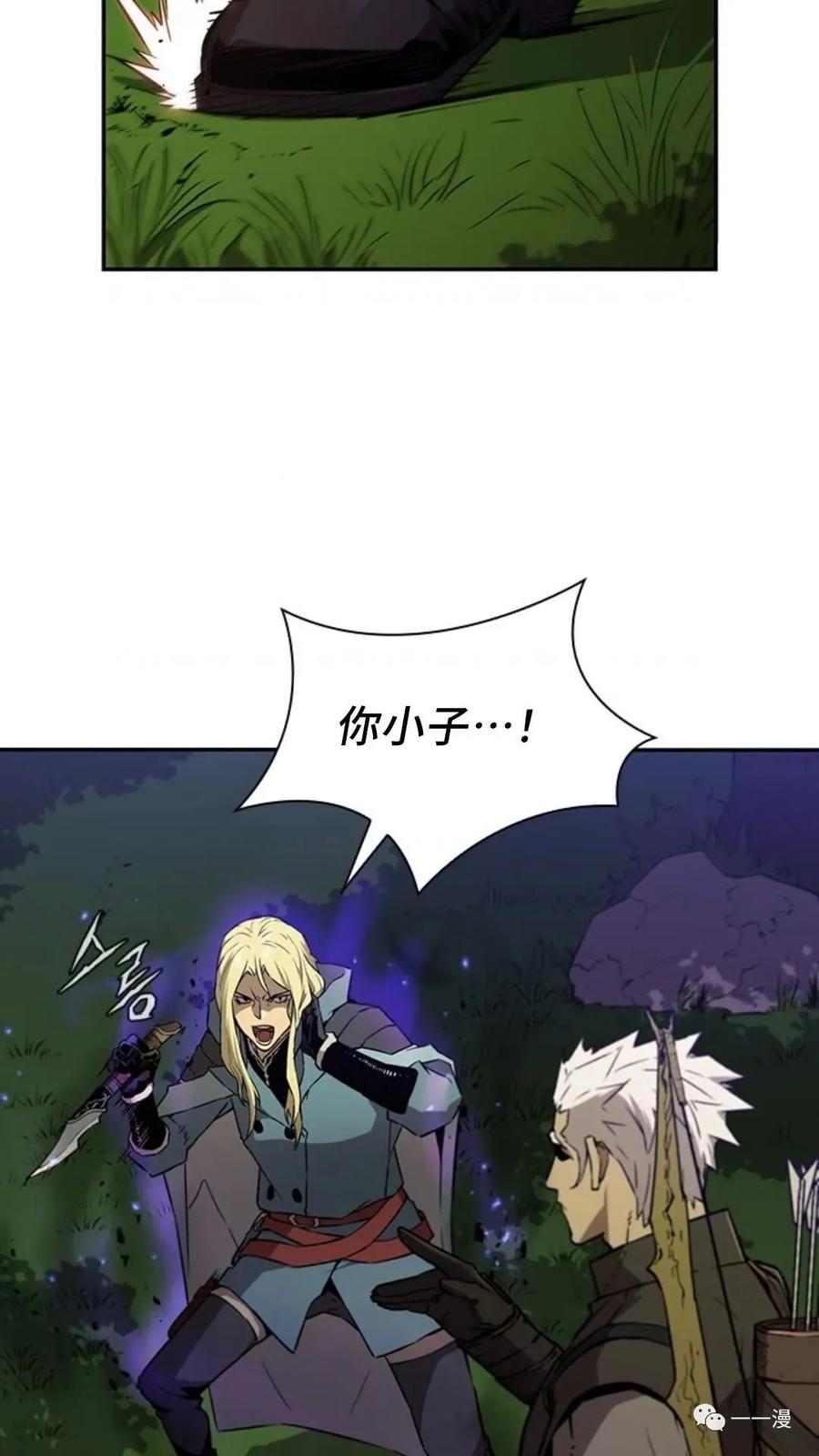 《贪食的降临》第49话 第14页