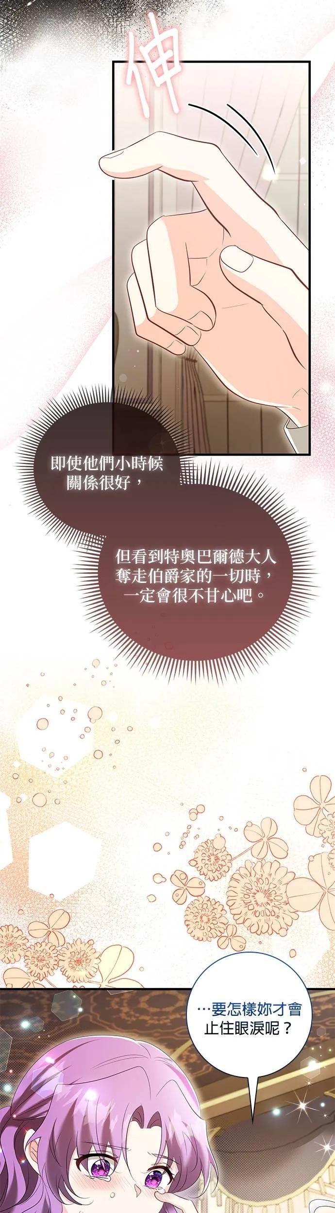 伯爵大人夜未眠ྲ) 第52话 第18页
