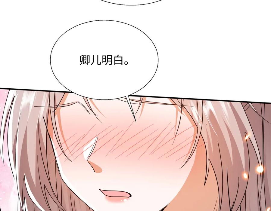 《玄幻：我的女帝徒弟要黑化》第49话 尹卿儿 第119页
