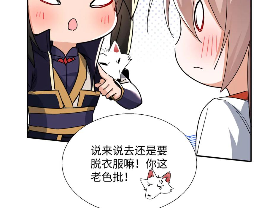 《玄幻：我的女帝徒弟要黑化》第49话 尹卿儿 第118页