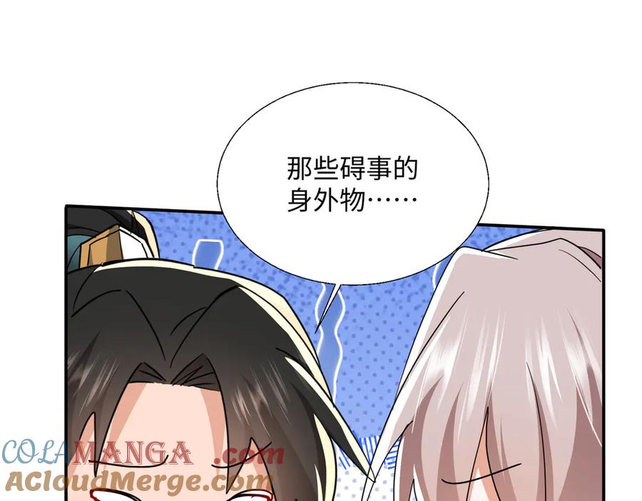 《玄幻：我的女帝徒弟要黑化》第49话 尹卿儿 第117页