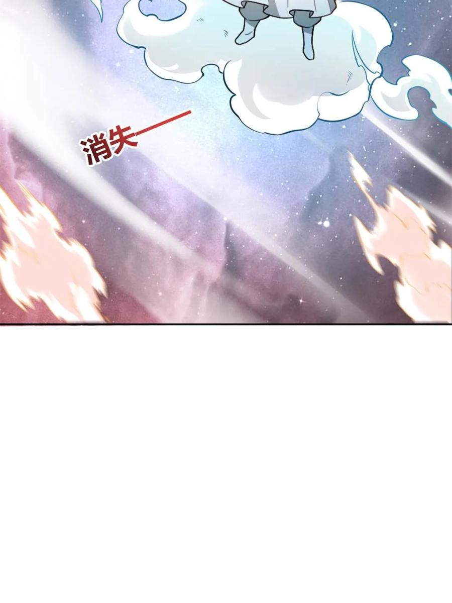 《原来我是修仙大佬》第520话 520话 第75页