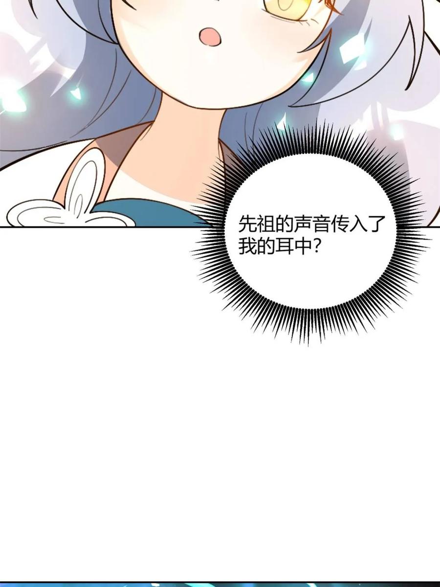《原来我是修仙大佬》第520话 520话 第68页