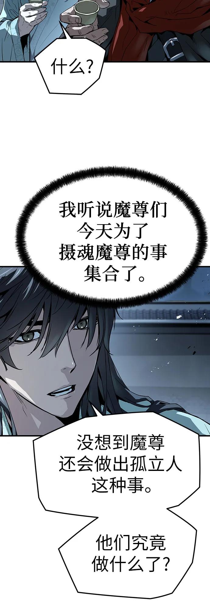绝对回归 第56话 第66页
