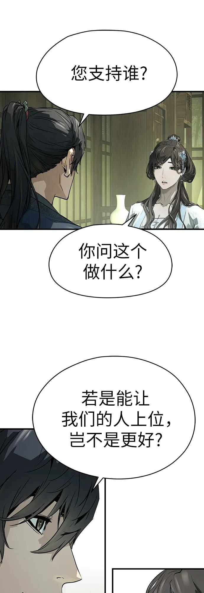 绝对回归 第56话 第53页