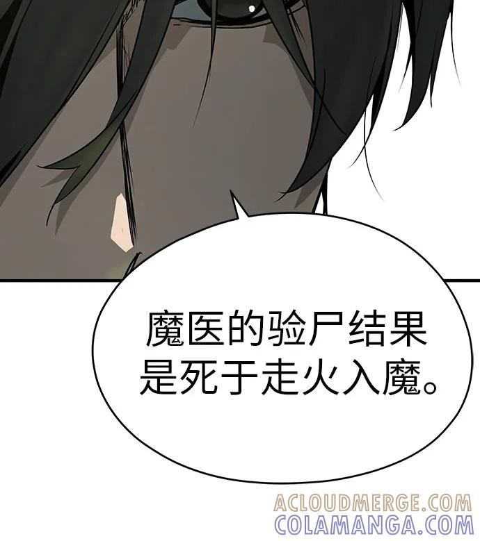 绝对回归 第56话 第40页