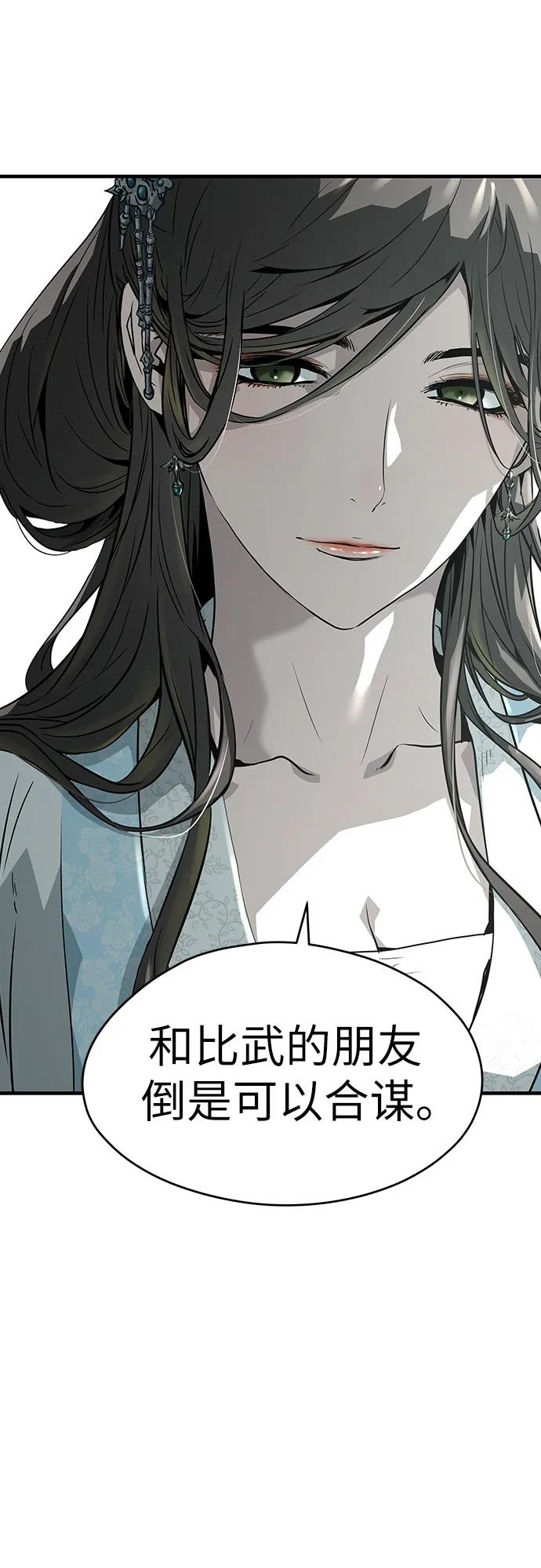 绝对回归 第56话 第57页