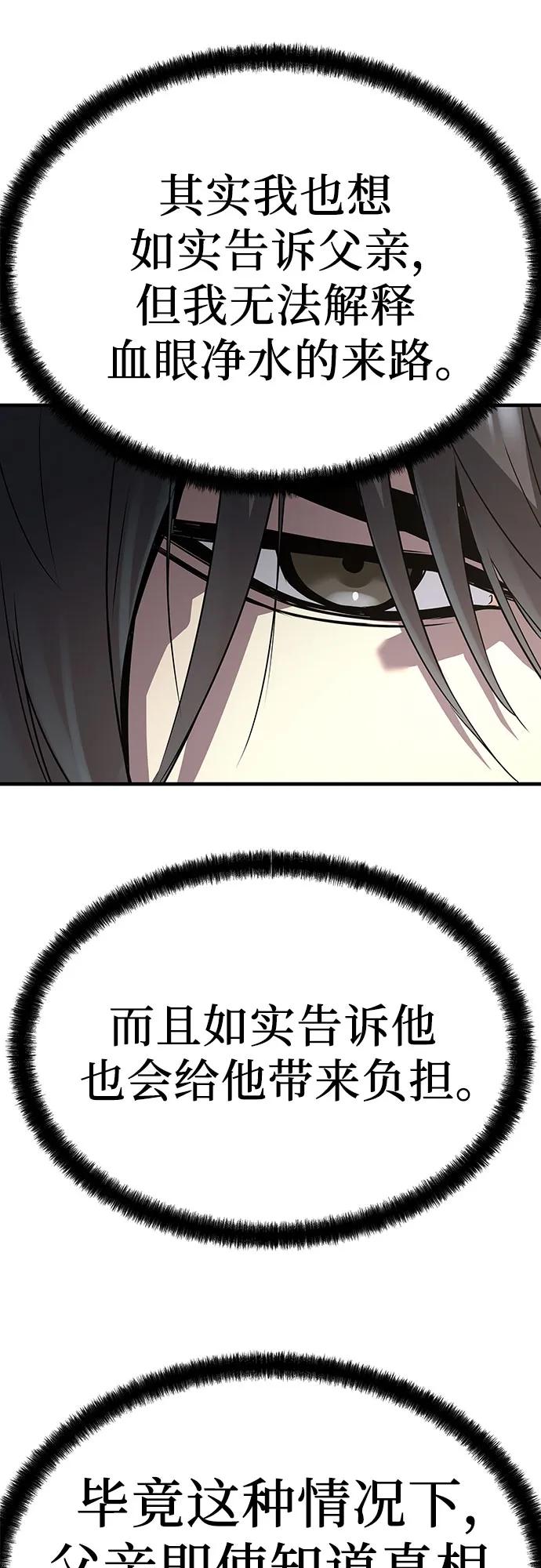 绝对回归 第56话 第8页
