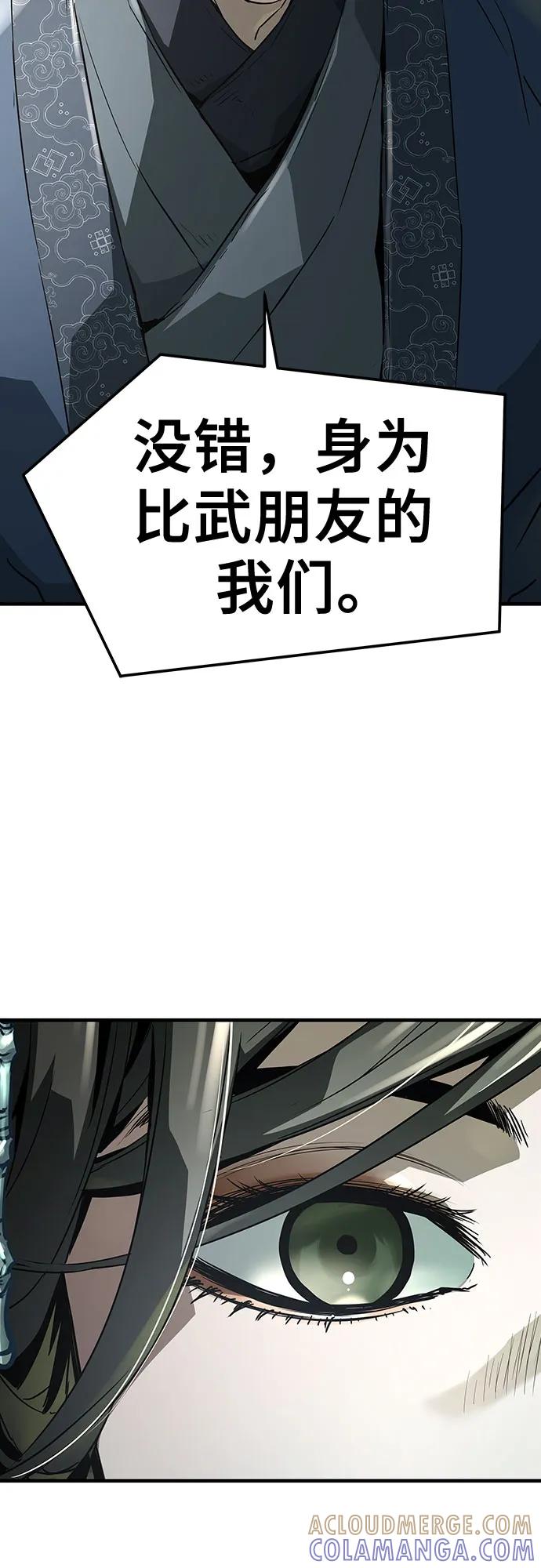 绝对回归 第56话 第55页