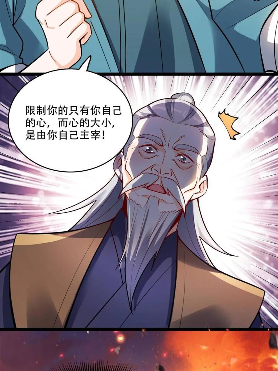 《原来我是修仙大佬》第561话 561话 第6页