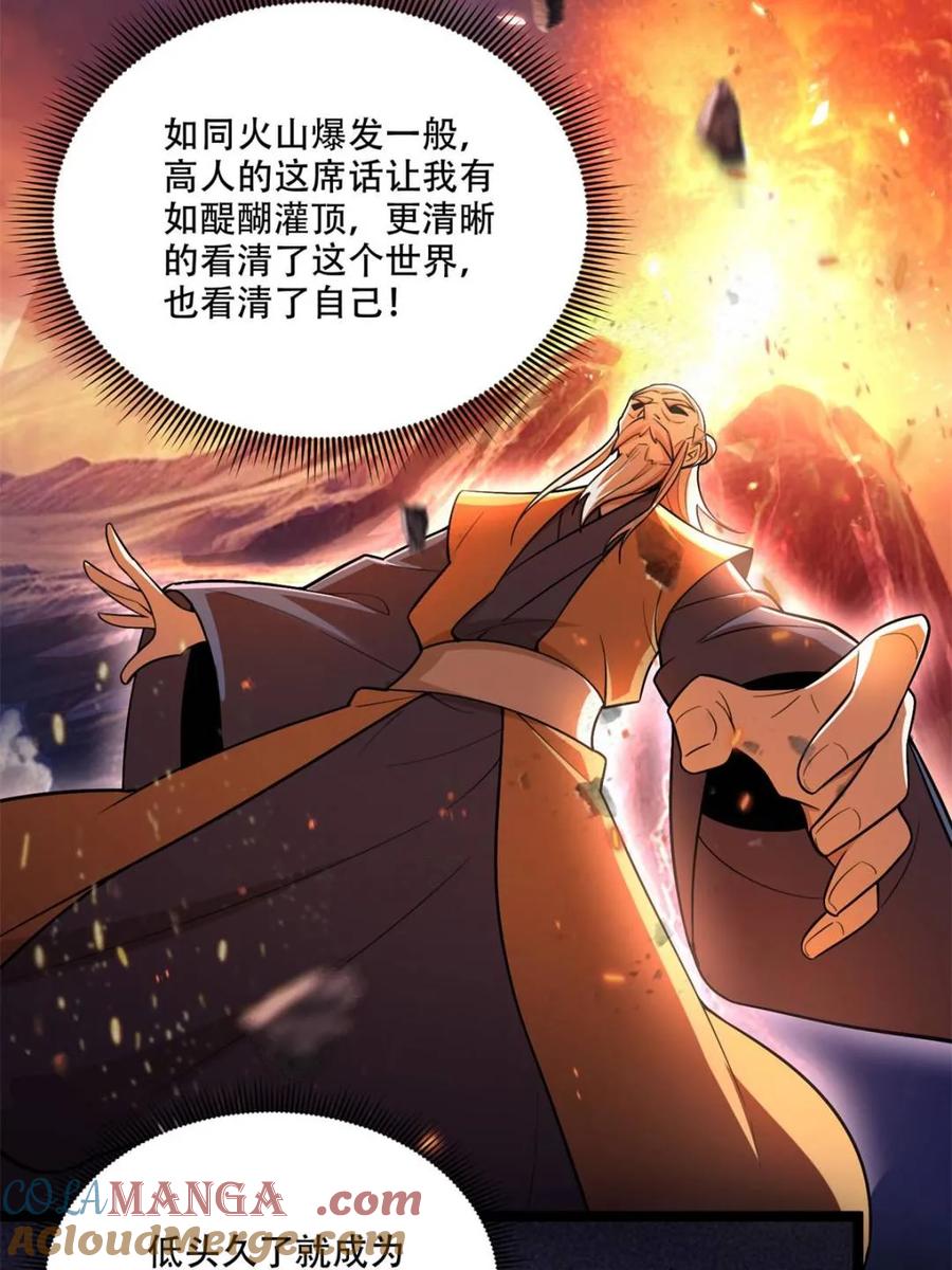 《原来我是修仙大佬》第561话 561话 第7页