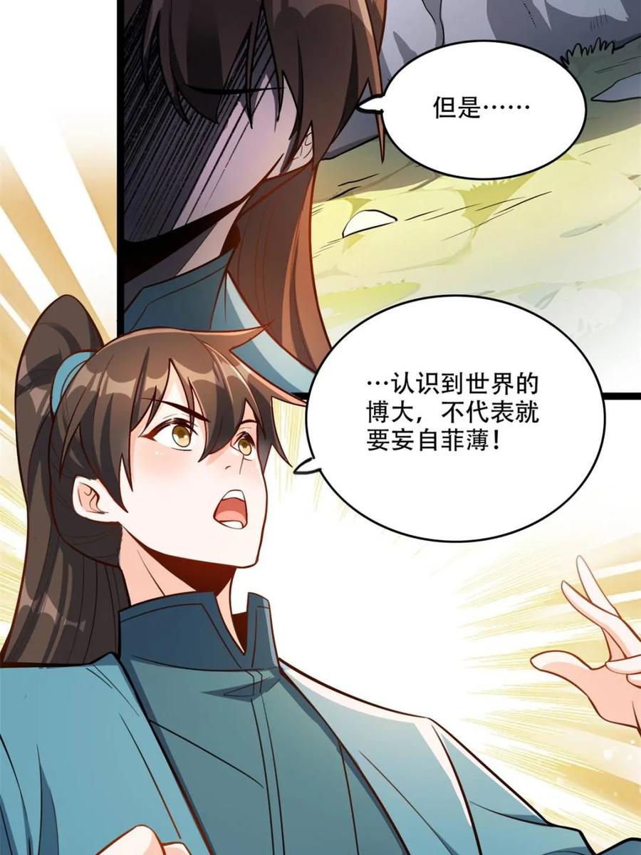 《原来我是修仙大佬》第561话 561话 第5页