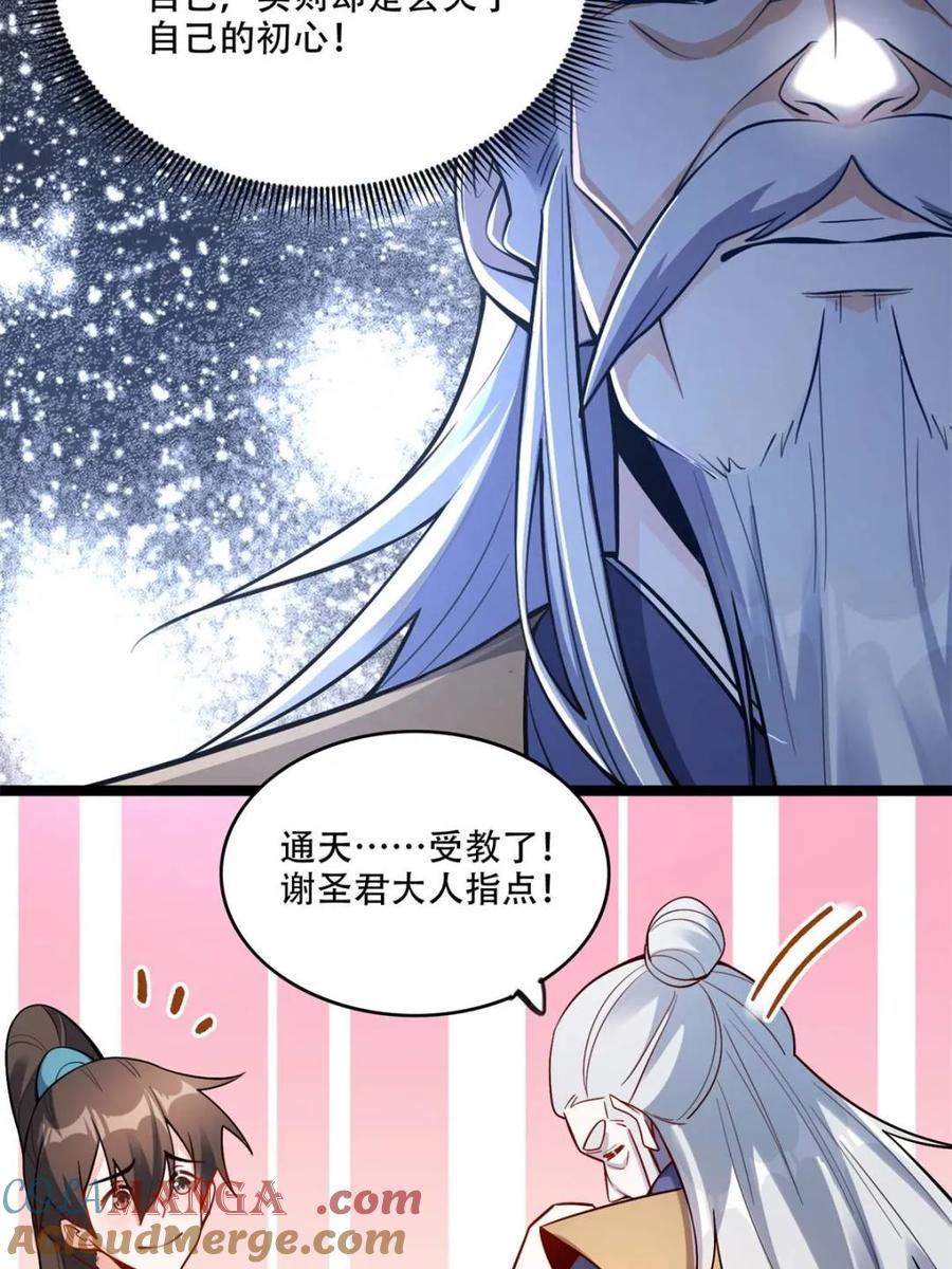 《原来我是修仙大佬》第561话 561话 第10页