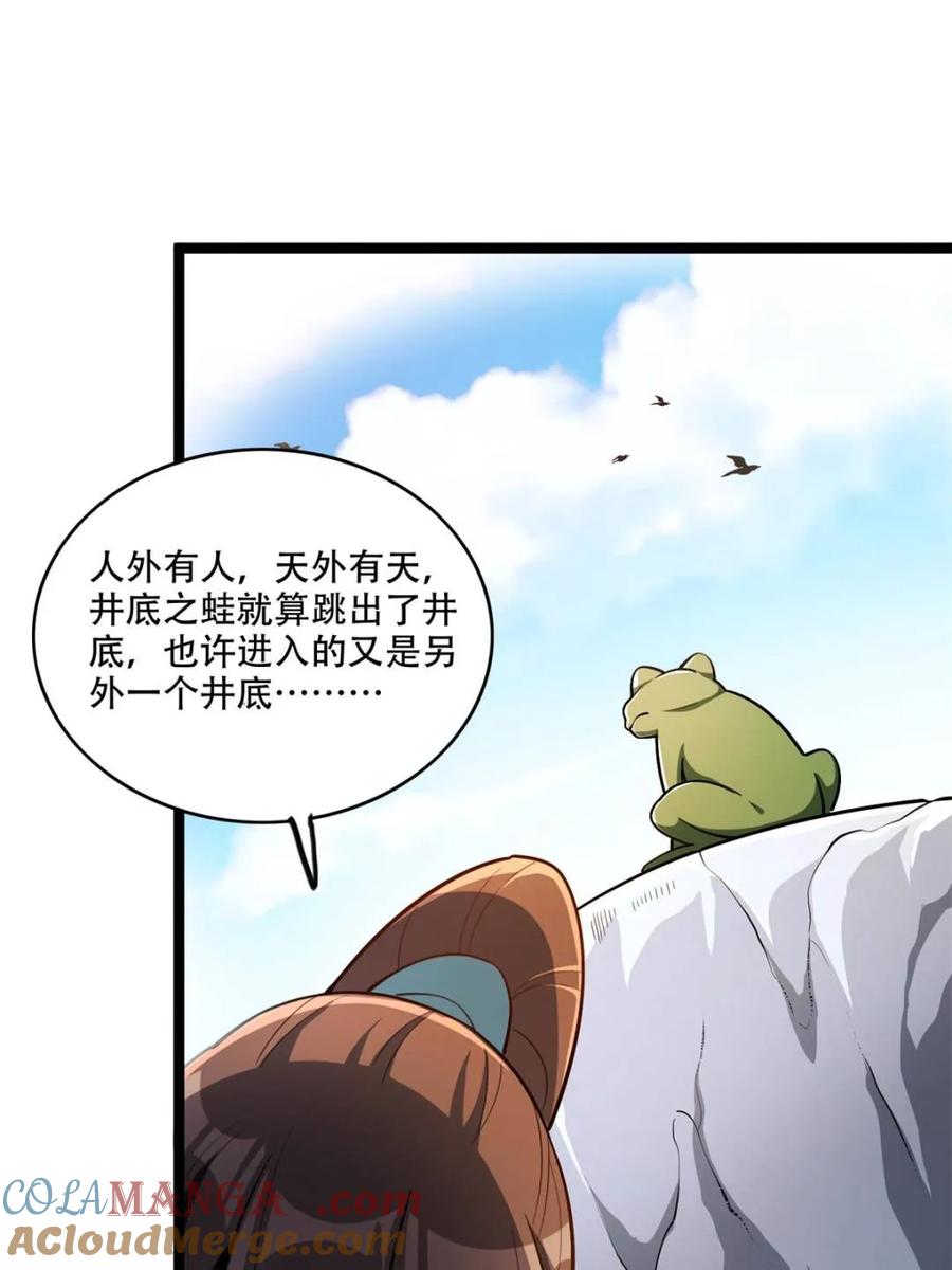 《原来我是修仙大佬》第561话 561话 第4页