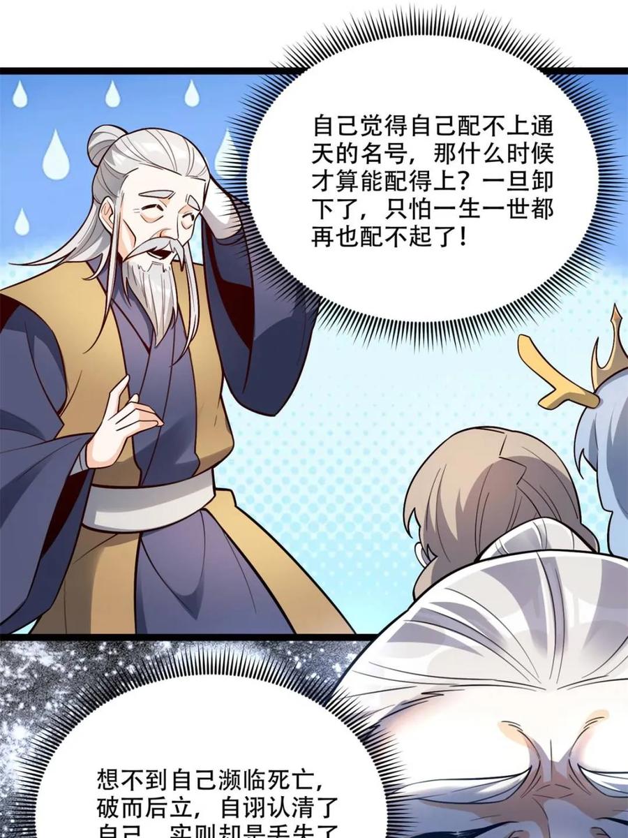 《原来我是修仙大佬》第561话 561话 第9页