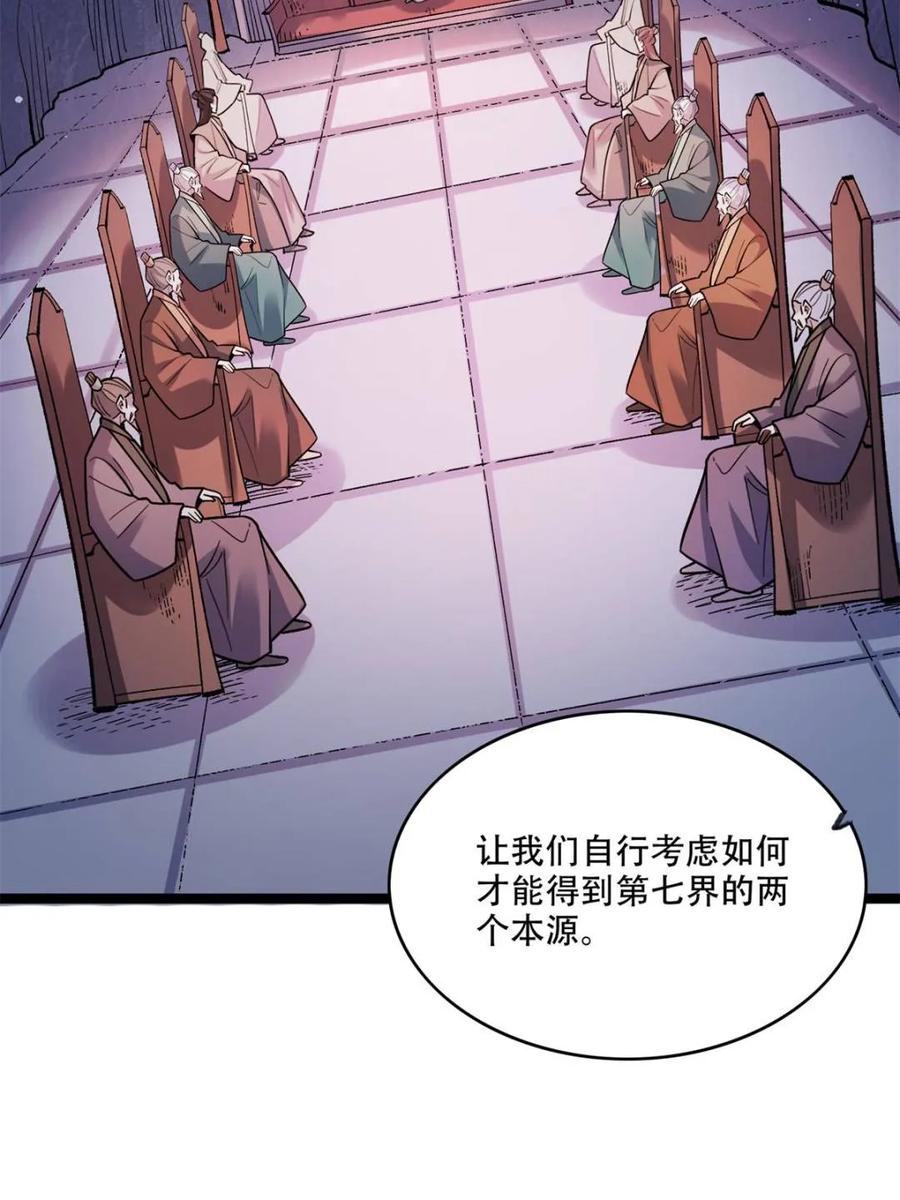 《原来我是修仙大佬》第574话 574话 第26页