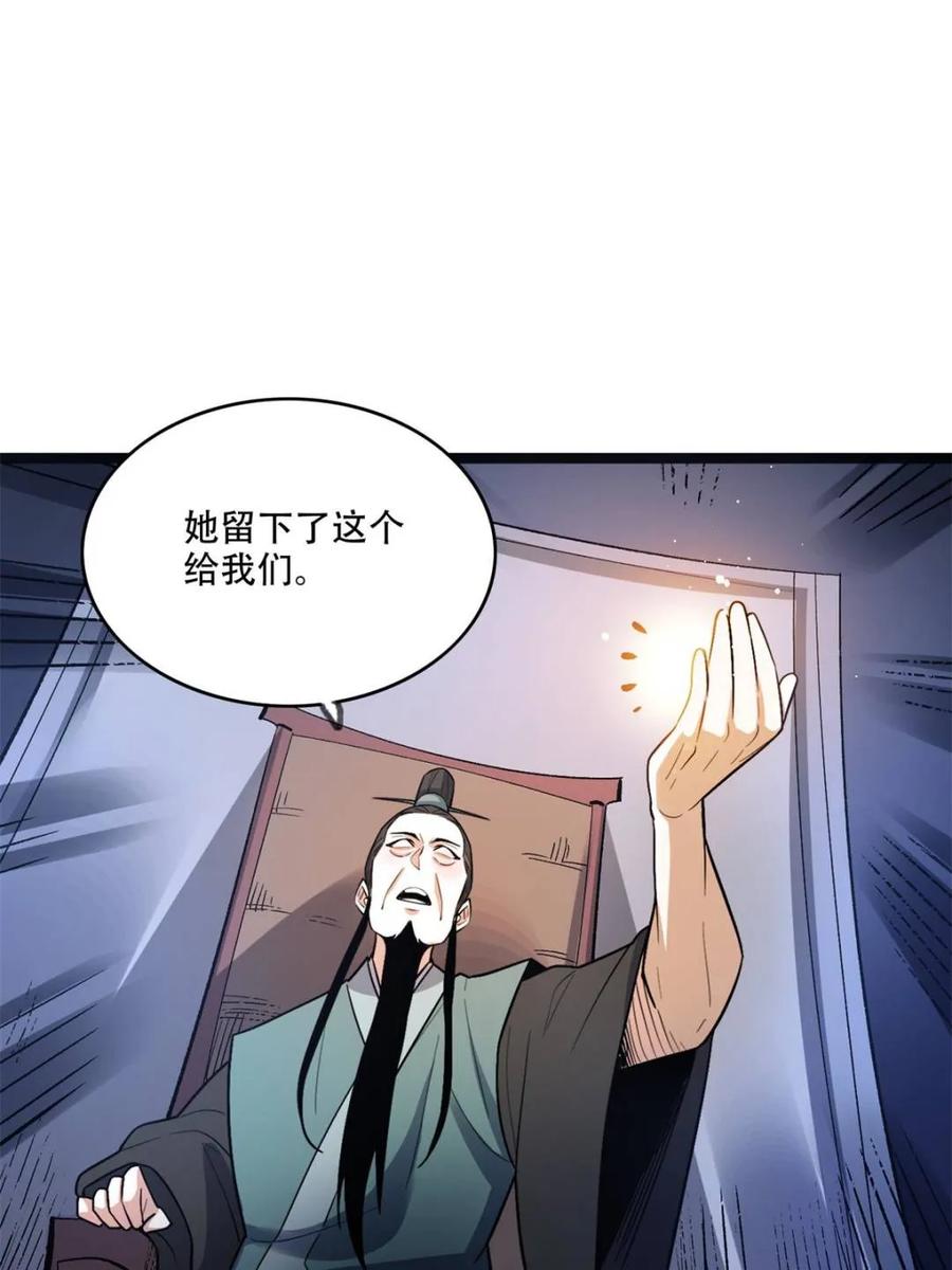 《原来我是修仙大佬》第574话 574话 第27页